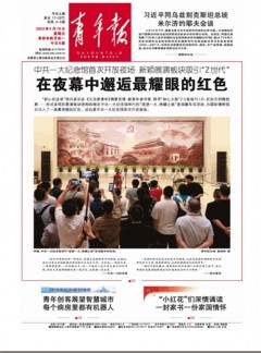 青年报杂志