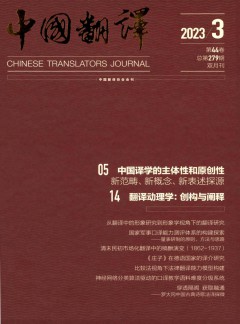 中国翻译杂志