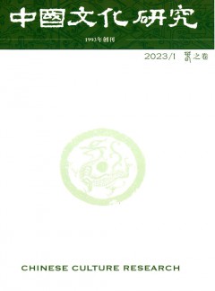 中国文化研究