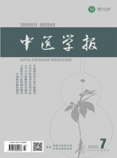 中医学报杂志