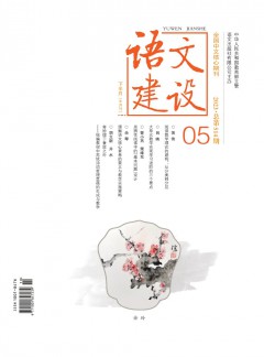 语文建设杂志
