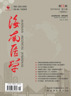 海南医学杂志