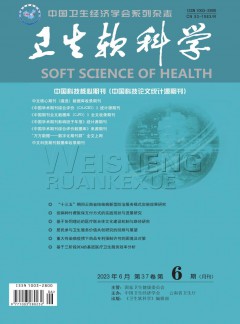 卫生软科学杂志