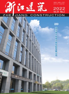 浙江建筑杂志