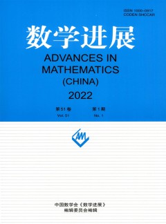 数学进展杂志