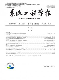 系统工程学报杂志