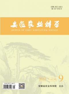 安徽农业科学杂志