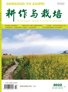 耕作与栽培杂志