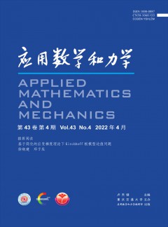 应用数学和力学杂志