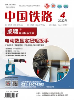 中国铁路杂志