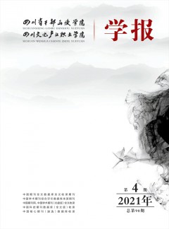 四川省干部函授学院学报