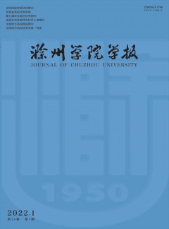 滁州学院学报杂志