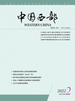 中国西部杂志
