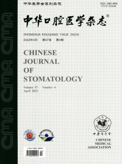 中华口腔医学杂志