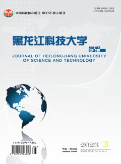 黑龙江科技大学学报杂志