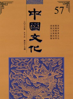 中国文化杂志