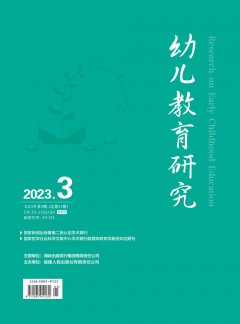 幼儿教育研究杂志