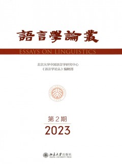 语言学论丛杂志