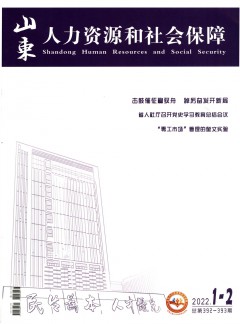 山东劳动保障杂志