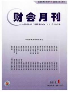 财会月刊杂志