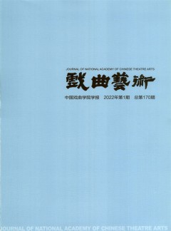 戏曲艺术