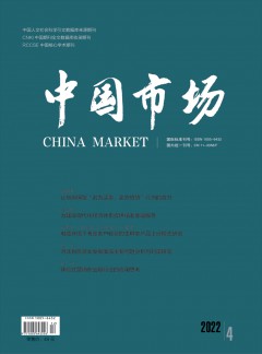 中国市场杂志