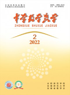 中学数学教学杂志