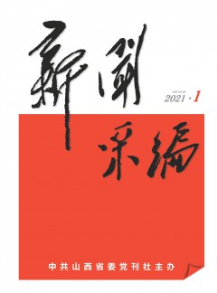 新闻采编杂志