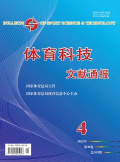 体育科技文献通报杂志