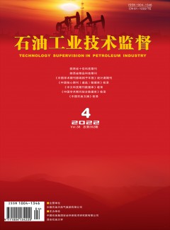 石油工业技术监督杂志