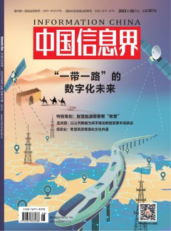 中国信息界?智慧城市杂志