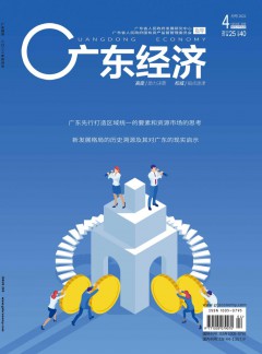 广东经济