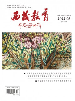 西藏教育杂志