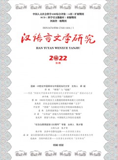 汉语言文学研究杂志
