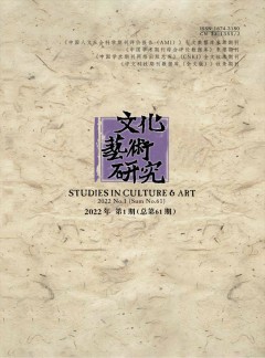 文化艺术研究杂志