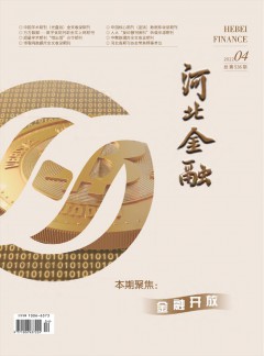 河北金融杂志
