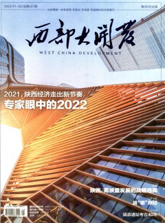 西部大开发杂志
