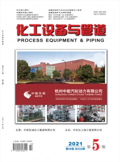 化工设备与管道杂志