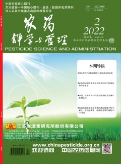 农药科学与管理杂志
