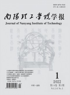 南阳理工学院学报杂志