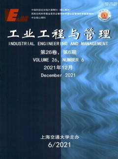 工业工程与管理杂志