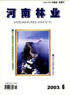河南林业