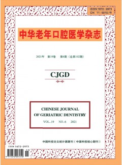 中华老年口腔医学杂志