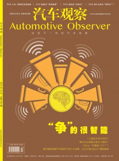 汽车观察杂志