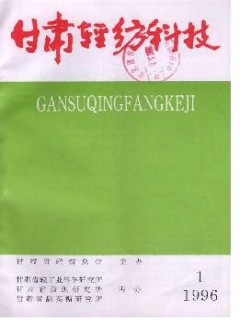 甘肃轻纺科技