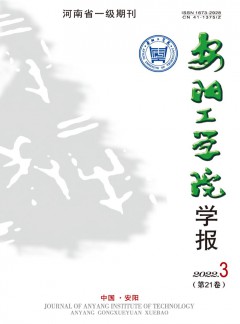 安阳工学院学报杂志