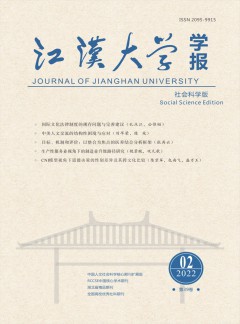 江汉大学学报·社会科学版