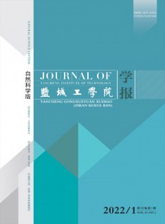 盐城工学院学报·自然科学版杂志