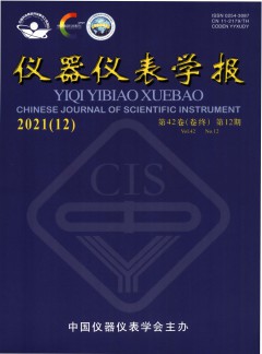 仪器仪表学报杂志