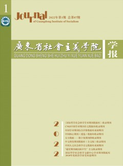 广东省社会主义学院学报